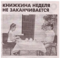 10knijkina nedelya