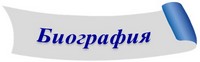 biografiy3