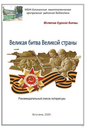 80-let-Kurskoi