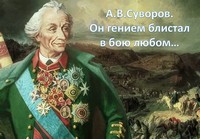 Suvorov-200