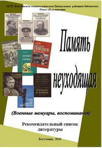 pamyat neuxodyachaya