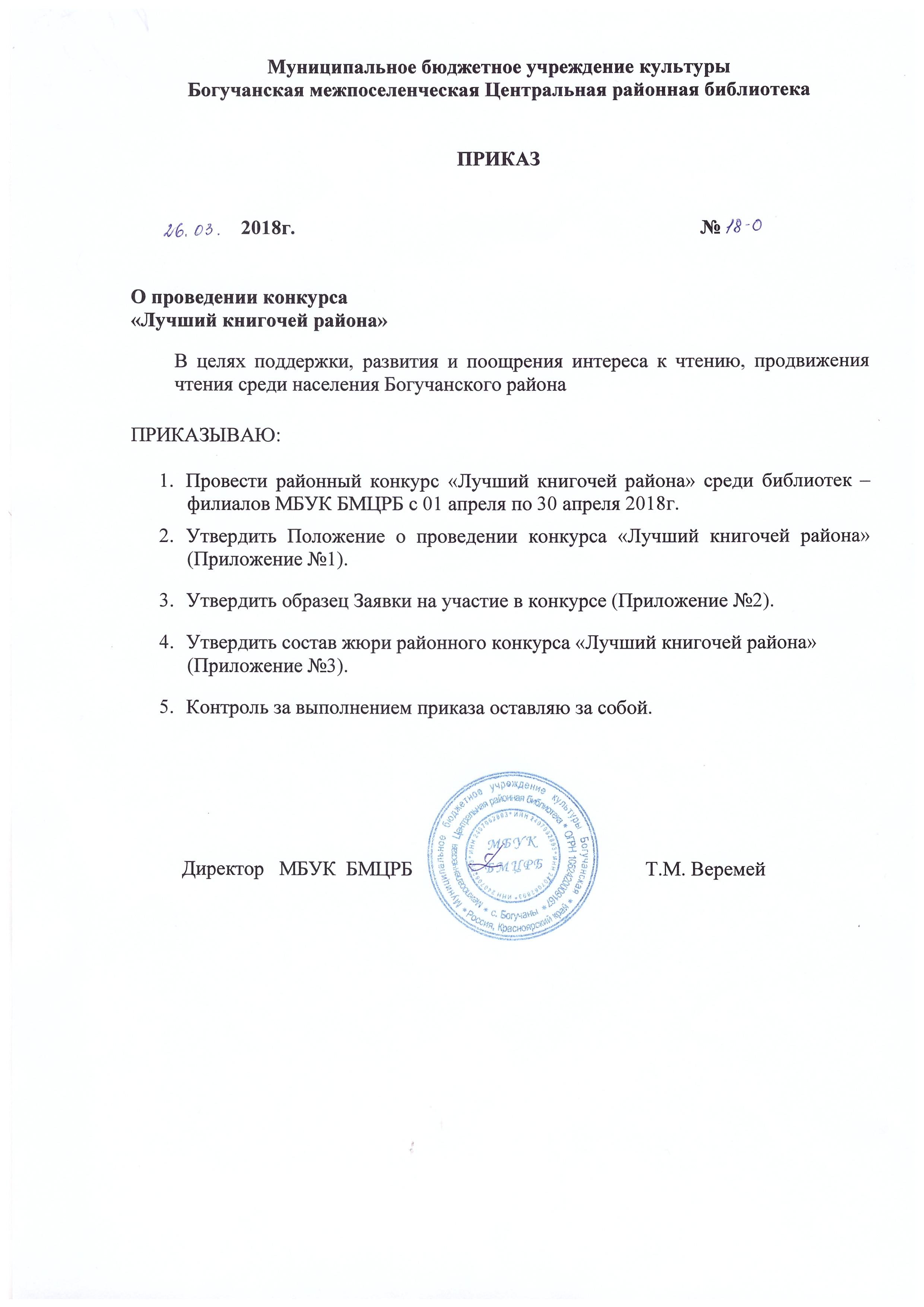 Отдел образования Викуловского муниципального района
