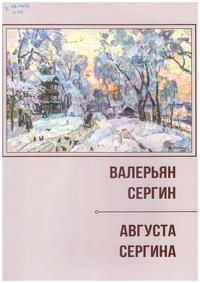 1Valerian-Sergin