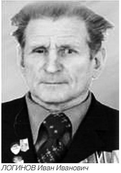 Логинов И.И.