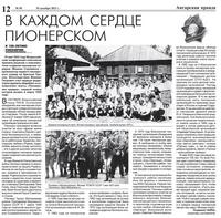 Пионерия