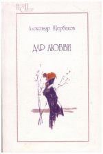 sherbakov