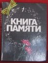 pamyat