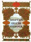 zolotie skasi